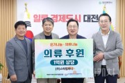 f_2. (주)스탁컴퍼니  1억원 상당 의류․잡화 기탁.jpg
