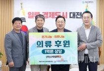 ㈜스탁컴퍼니, 1억원 상당 의류․잡화 기탁