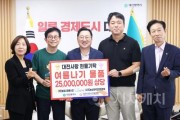 f_3. 혹서기 이겨낼 여름나기 물품 2,500만 원 상당 기탁.jpg