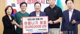 대전시, 건강한 여름나기 돕는다