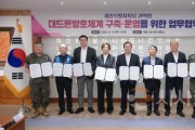 f_대드론_방호체계_구축_협약(안전정책과).jpg