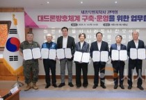 세종시, 지역안보태세 확립 다지다