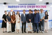 f_[사진자료]충남문화관광재단, 전국 최초 일반예술활동증명 행정심의 확대추진.jpg