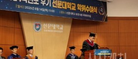 선문대, 2024학년도 후기 학위수여