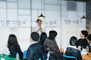 [크기변환]4. 청년만남지원사업 연 인 대전 10회차 성료2.jpg