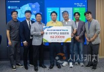 아산시, 선문대 총동문회 수해 극복 성금 200만 원 전달받아