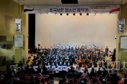 [크기변환]4. 아산시, 광복 80주년 기념 ‘호국보훈 청소년 음악회’ 성황리 개최.jpg