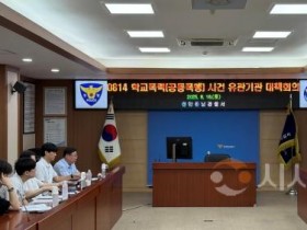 f_천안교육지원청, 학교폭력으로부터 안전한 교육환경 조성을 위한 유관기관 대책회의.jpg