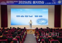 f_사진1_2025 을지연습 18~21일 실시.jpg