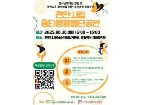 f_교육청소년과(천안시시립흥타령풍물단 공연 포스터).jpg