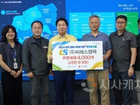 [크기변환]2. ㈜씨에스켐텍, 아산시 호우 피해 주민 위해 2천만원 상당 주방세제 기부.jpg