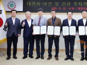 f_2. 대전시, 6개 유망기업과 873억 투자유치 MOU 체결1.jpg