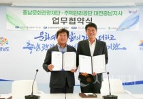 충남문화관광재단, 문화복지 차별없다