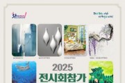 [크기변환][크기변환](아산문화재단)사진자료_2025 아산, 예술이 피어나는 계절…지역 작가들의 예술담론.jpg