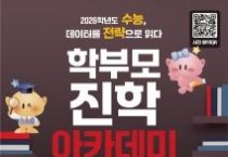 f_2. 대전시, 자치구별‘학부모 진학 아카데미’ 개최.jpg