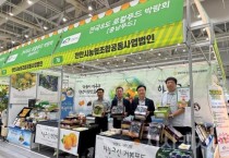 f_농업정책과(2025 전국 8도 로컬푸드 박람회 참가 우수농특산물 홍보).jpg