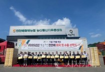 f_농업정책과(하늘그린 천안배 수출 선적식) (1).jpg