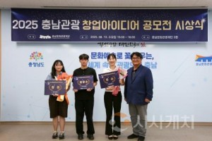 f_[사진자료] 2025 충남관광 창업아이디어 공모전 시상식 사진.jpg