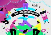 아산문화재단, 생활문화축제 ‘달리는 동아리’ 참여자 모집