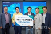 [크기변환]3. 아산시 주민자치연합회, 수해 복구 성금 510만 원 전달.jpg
