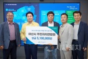[크기변환]3. 아산시 주민자치연합회, 수해 복구 성금 510만 원 전달.jpg