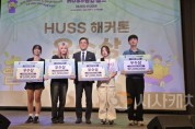 [크기변환]사본 -사진 2. 2025 HUSS 융합캠프 해커톤 우수상 수상 기념 사진.jpg