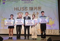 [크기변환]사본 -사진 2. 2025 HUSS 융합캠프 해커톤 우수상 수상 기념 사진.jpg