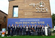 f_대한민국시도의회 운영위원장협의회 11대 전반기 제9차 정기회(단체사진).jpg