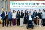 f_2025.08.25 경계선 지능 아동 지원 활성화를 위한 정책토론회-1.jpg