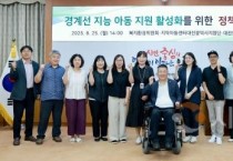 f_2025.08.25 경계선 지능 아동 지원 활성화를 위한 정책토론회-1.jpg