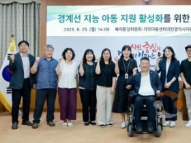f_2025.08.25 경계선 지능 아동 지원 활성화를 위한 정책토론회-1.jpg