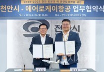 f_관광과(천안시-에어로케이항공 업무협약) (1).jpg
