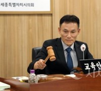 세종시의회 교안위, 시청 제2회 추경예산안 예비심사