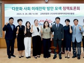 f_2025.08.26 다문화 사회 미래전략 방안 모색 정책토론회_김민숙 의원-1.jpg