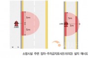 f_4. 대전시, 소방시설 주변 불법 주정차 빨간선으로 막는다1.jpg