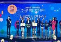 세종시, 전국 최고 어린이 한글대왕 탄생