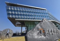 세종시, 정보통신설비 유지보수 관리자 선임 본격 시행