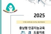 f_사진(2025 충남형 AI교육 도움자료(실감형 콘텐츠)).jpg