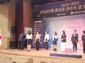 f_세종시교육청, 교육공무원 훈·포장 전수 및 임명장 수여2.jpg