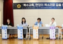 이지윤 충남도의원 ‘특수교육 현장 목소리로 길 찾는다