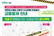 f_1. 10공구(가수원동~도마동).jpg