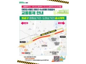 f_1. 10공구(가수원동~도마동).jpg