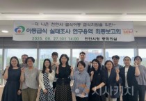 천안시, 결식아동 실태 종합분석