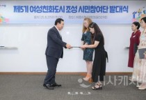 세종형 여성친화도시 조성 시민참여단 출범