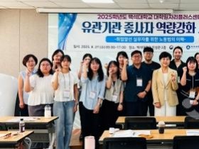 f_250827_보도자료_(취업 거버넌스 2025년 유관기관 종사자 역량강화 교육 진행)_사진.jpg