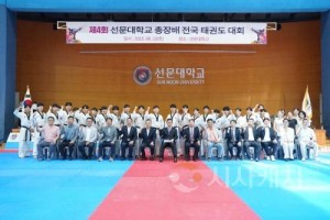 f_사진 1. 제4회 선문대학교 총장배 전국 태권도 대회 사진.jpg