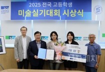 순천향대, 전국 고교생 대상 첫 미술 실기대회 성황리 마쳐