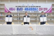 [크기변환](왼쪽부터) 김정겸 충남대 총장, 최민호 세종시장, 한석수 세종공동캠퍼스운영법인 이사장(청년정책담당관).jpg
