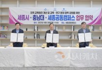 [크기변환](왼쪽부터) 김정겸 충남대 총장, 최민호 세종시장, 한석수 세종공동캠퍼스운영법인 이사장(청년정책담당관).jpg