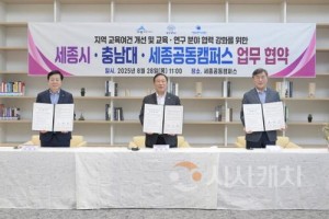[크기변환](왼쪽부터) 김정겸 충남대 총장, 최민호 세종시장, 한석수 세종공동캠퍼스운영법인 이사장(청년정책담당관).jpg
